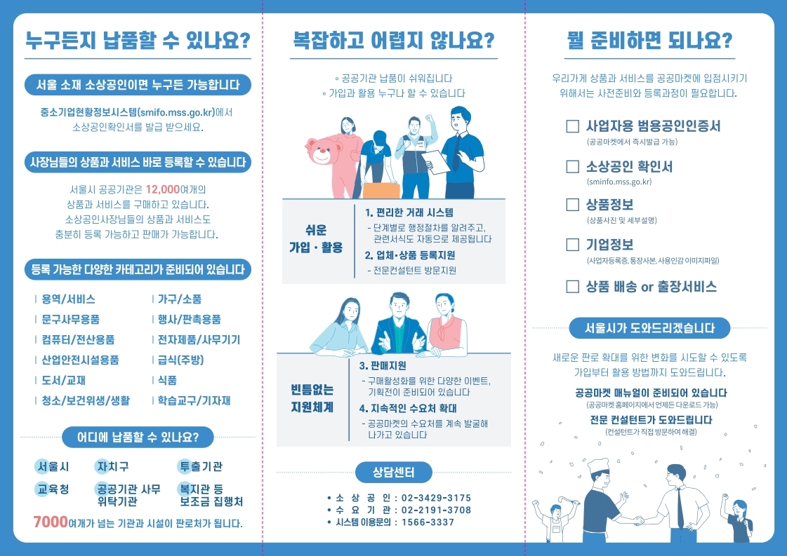 서울시공공마켓 안내장.PDF_page_2.jpg