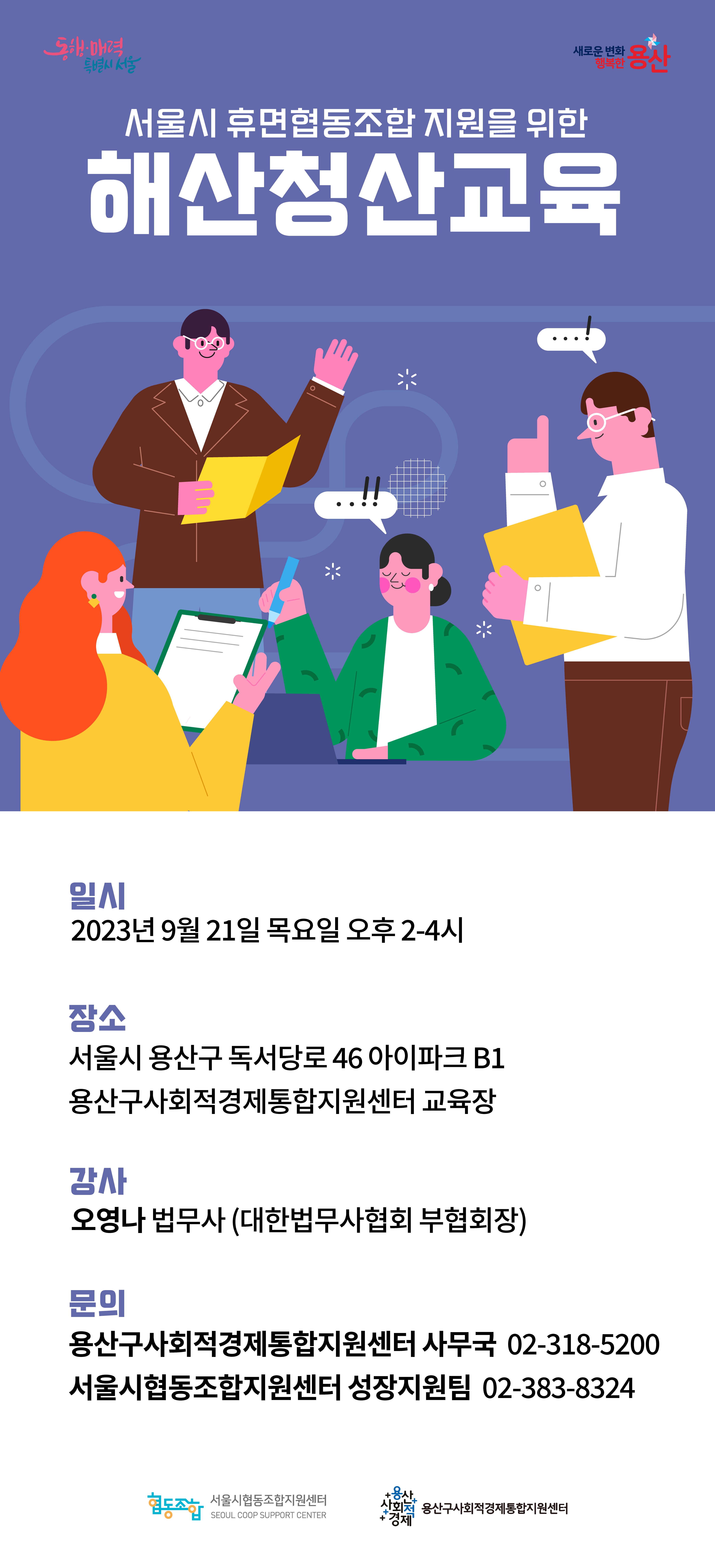 서협지_해산청산교육_웹자보.png