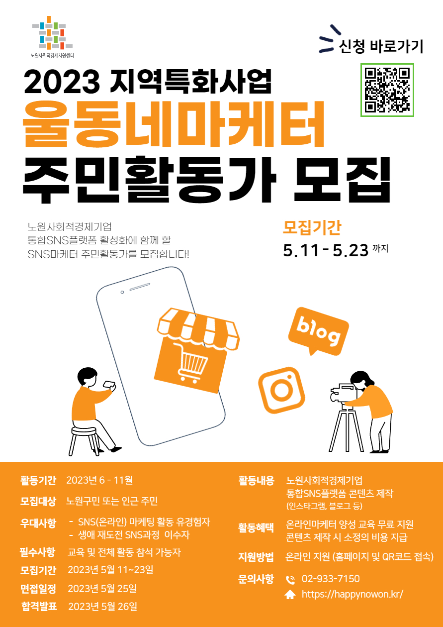 '23 지역특화사업 울동네마케터 홍보물(웹).jpg